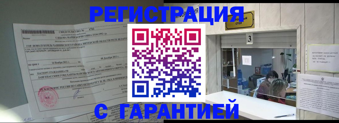 прописка в Североуральске