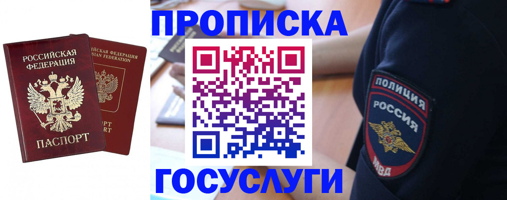 временная прописка в Североуральске