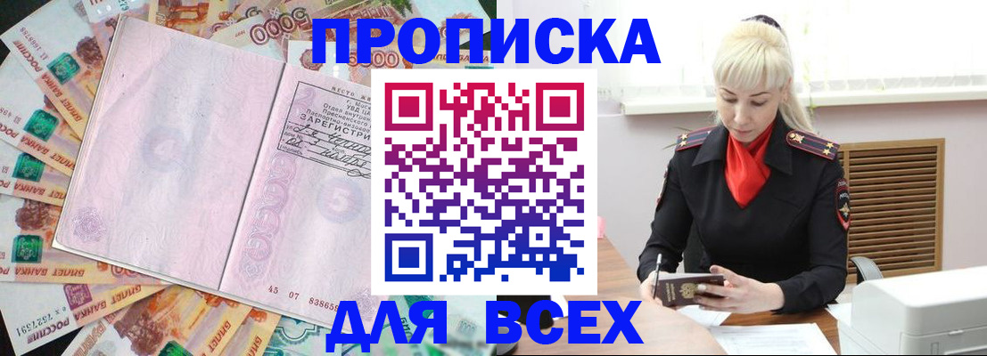 прописка законно в Североуральске
